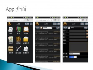Webmail (mail2000 v6) Android 智慧型手機 APP 使用說明
