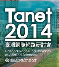「2014臺灣網際網路研討會」（TANET2014）論文徵稿